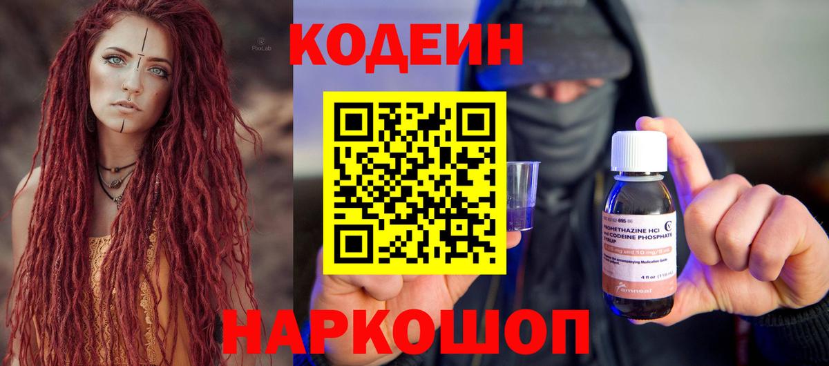 Кодеиновый сироп Lean Purple Drank Первоуральск
