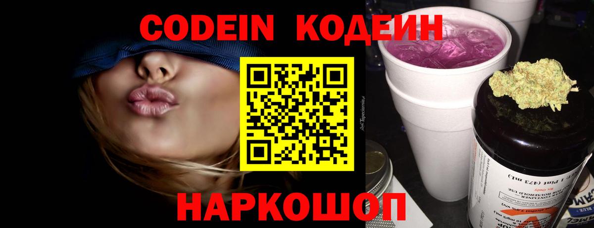 Первоуральск  Codein напиток Lean (лин)  Кодеин напиток Lean (лин)  Вход с VPN 