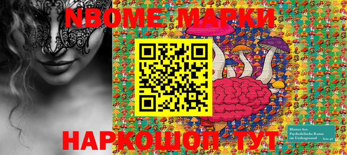 Марки N-bome 1,5мг  Вход с VPN  Марки NBOMe  Первоуральск 